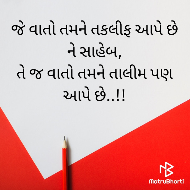 Gujarati Thought by Raj Shah : 111937844