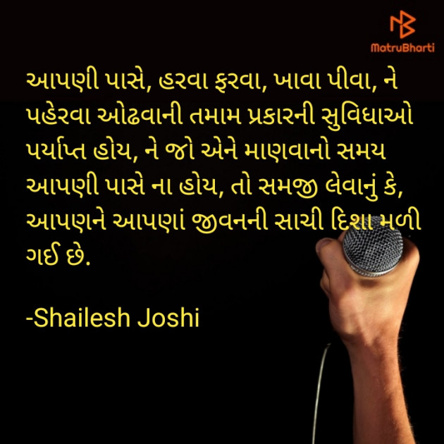 Gujarati Thought by Shailesh Joshi : 111937846