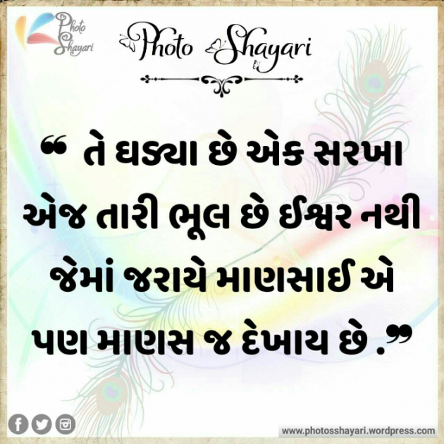 Gujarati Quotes by સુરજબા ચૌહાણ આર્ય : 111937879