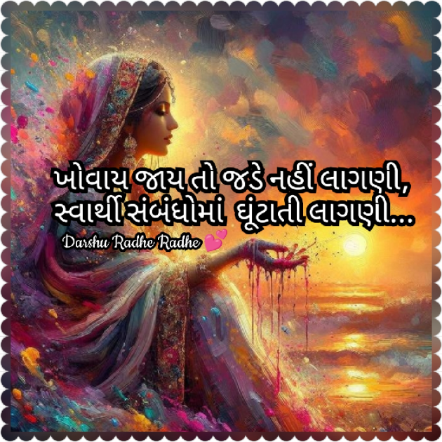 Gujarati Blog by Darshana Hitesh jariwala : 111937892