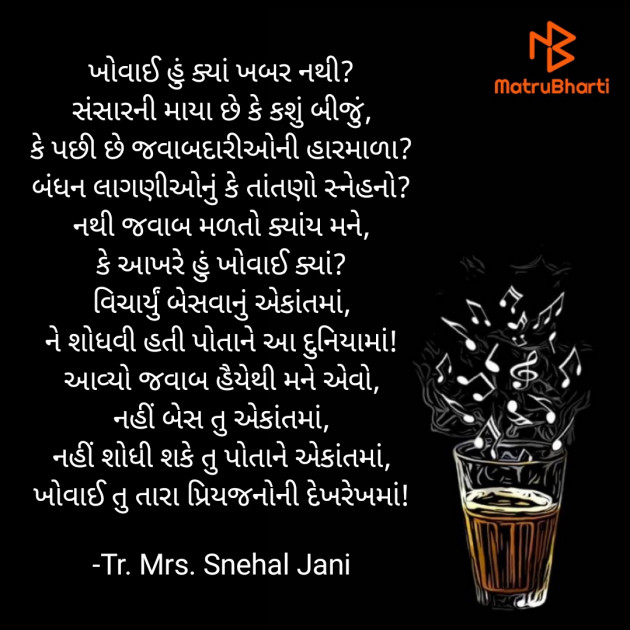 Gujarati Poem by Tr. Mrs. Snehal Jani : 111937895