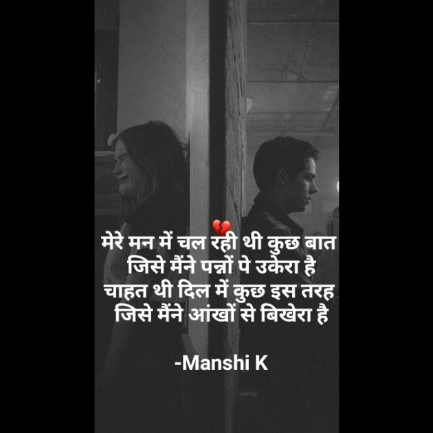 Hindi Shayri by Manshi K : 111937911