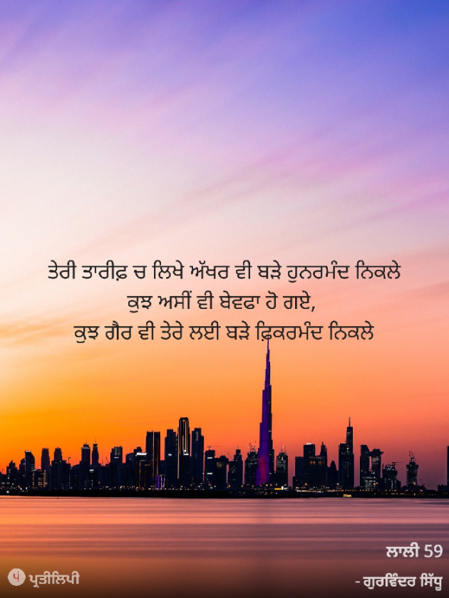 Hindi Shayri by Gurwinder sidhu : 111937912