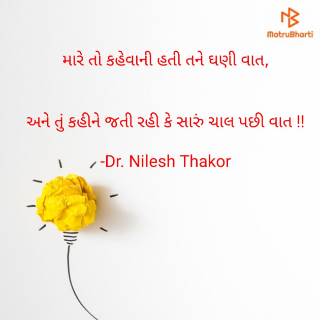 Gujarati Shayri by Dr. Nilesh Thakor : 111937923