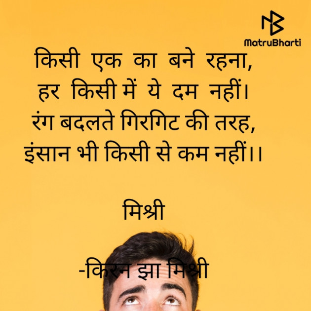 Hindi Shayri by किरन झा मिश्री : 111937925