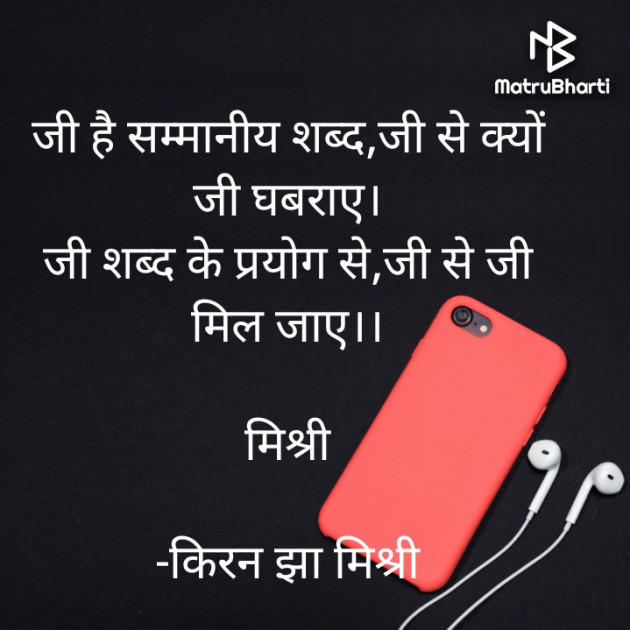 Hindi Shayri by किरन झा मिश्री : 111937930