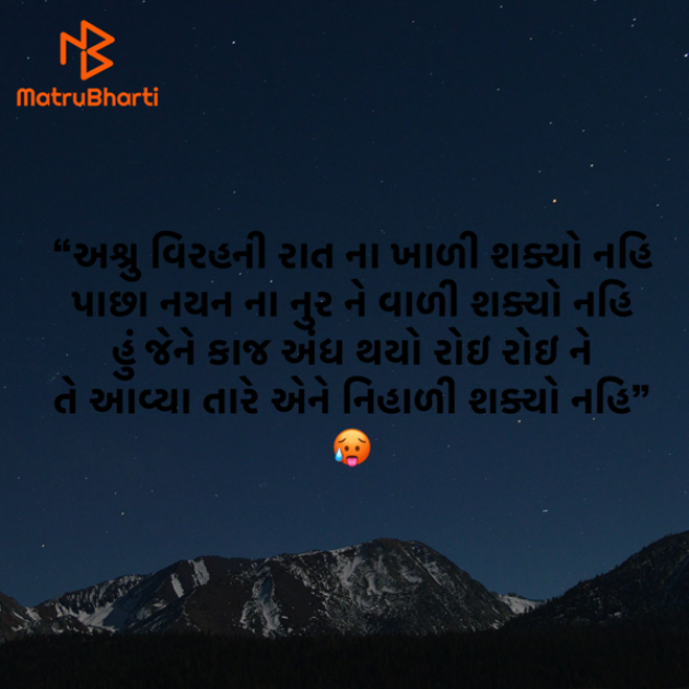 Gujarati Shayri by Umakant : 111937942