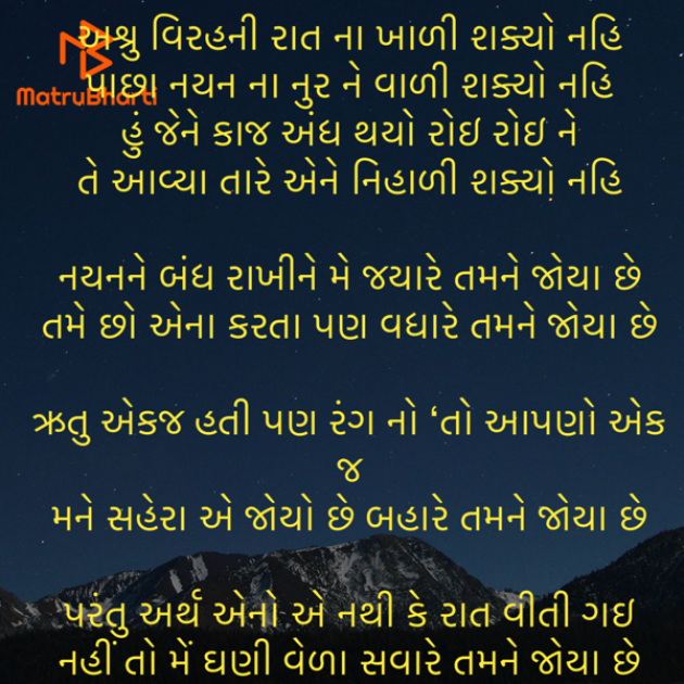 Gujarati Shayri by Umakant : 111937947