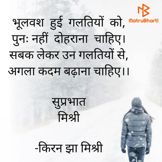 Hindi Quotes by किरन झा मिश्री : 111937971