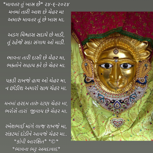 Gujarati Poem by Bhavna Bhatt : 111937975