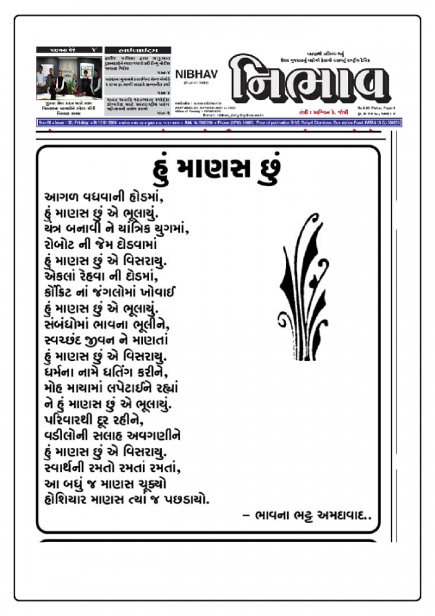 Gujarati Poem by Bhavna Bhatt : 111937976