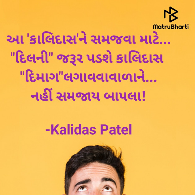 Gujarati Poem by Kalidas Patel : 111937983