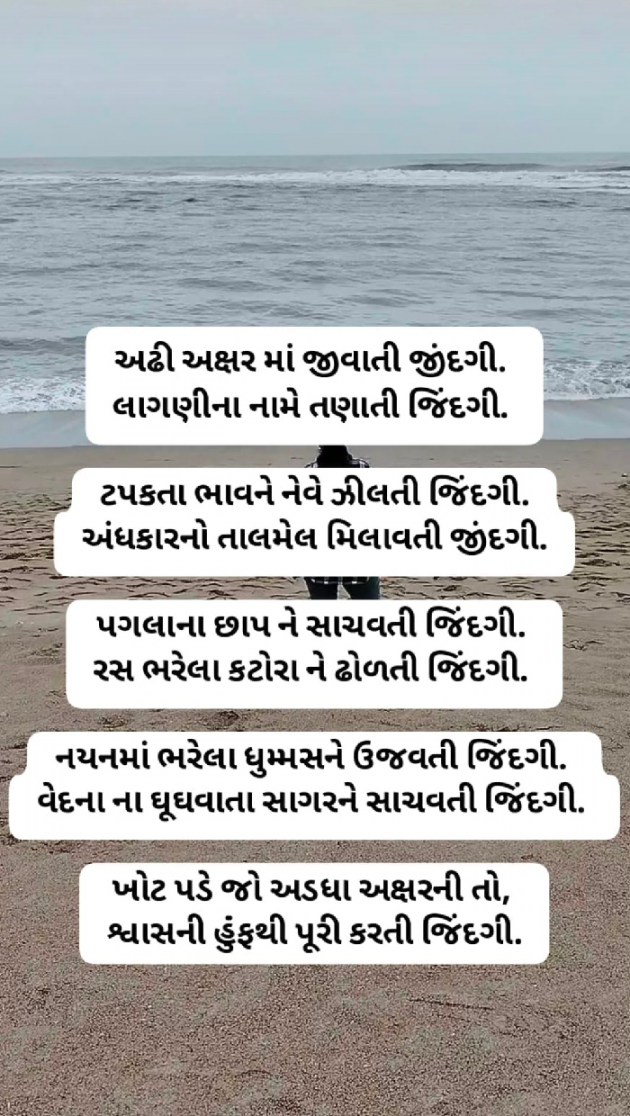 Gujarati Poem by Awantika Palewale : 111938018