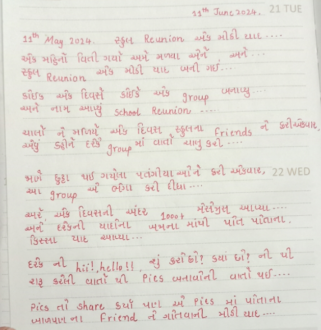 Gujarati Poem by Muskurahat : 111938041