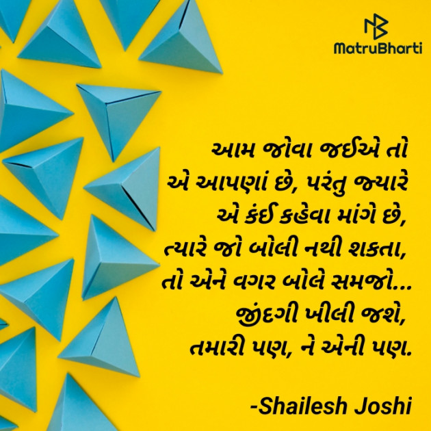 Gujarati Thought by Shailesh Joshi : 111938047