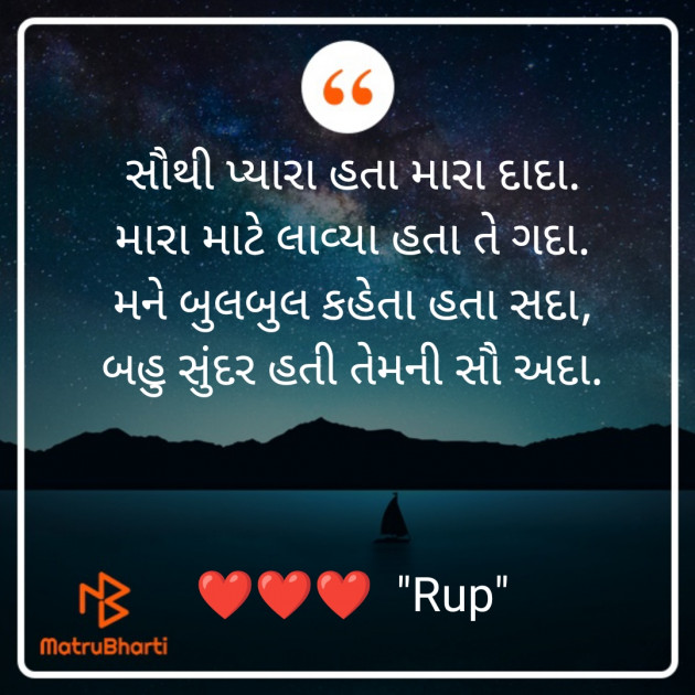 Gujarati Poem by Dave Rup : 111938049