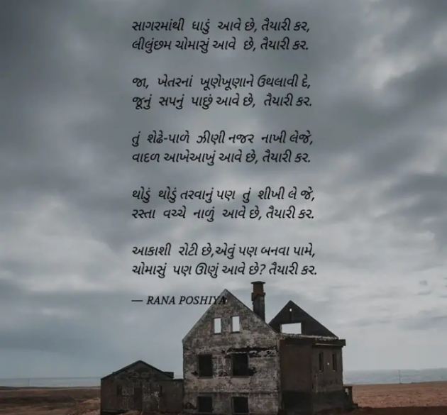 Gujarati Poem by R G POSHIYA : 111938050