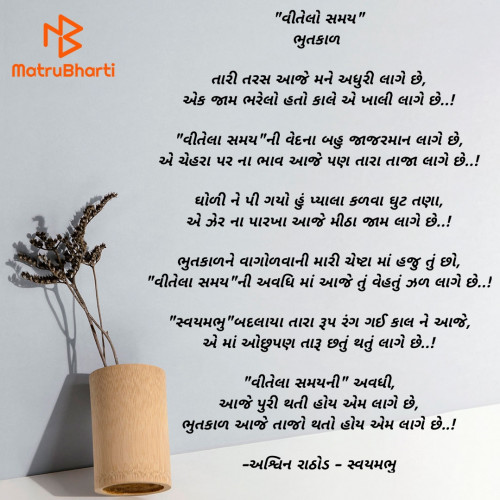 Post by અશ્વિન રાઠોડ - સ્વયમભુ on 20-Jun-2024 03:14pm