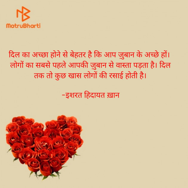 Hindi Quotes by इशरत हिदायत ख़ान : 111938082