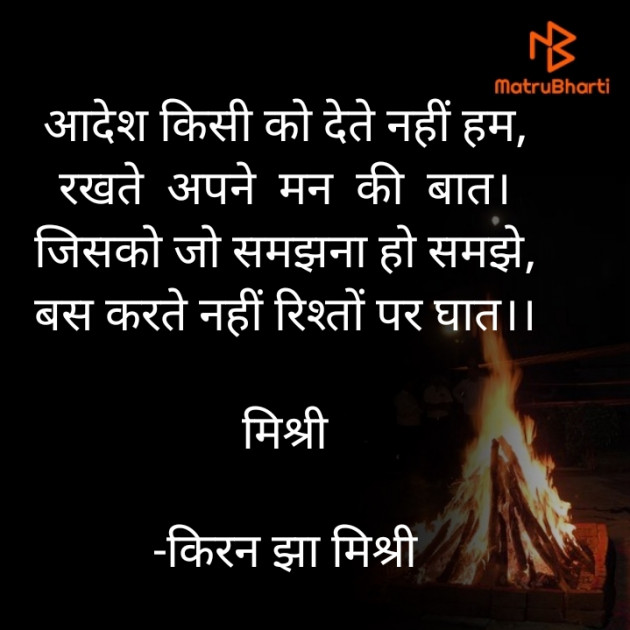 Hindi Shayri by किरन झा मिश्री : 111938087