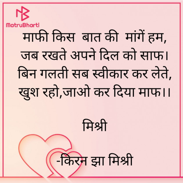Hindi Shayri by किरन झा मिश्री : 111938088