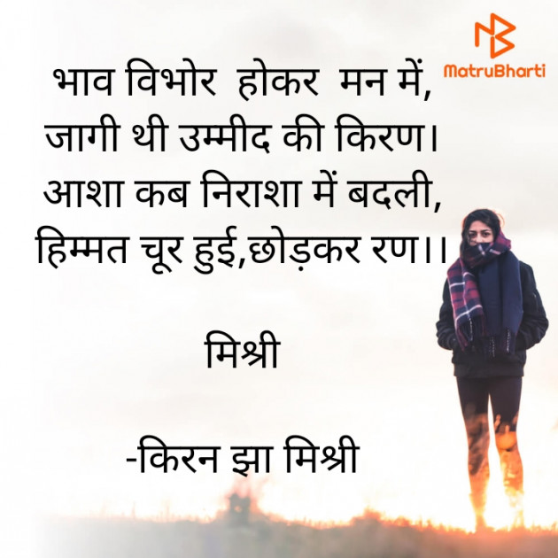 Hindi Shayri by किरन झा मिश्री : 111938089