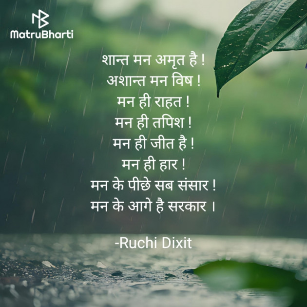 Hindi Thought by Ruchi Dixit : 111938090