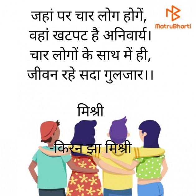 Hindi Shayri by किरन झा मिश्री : 111938091