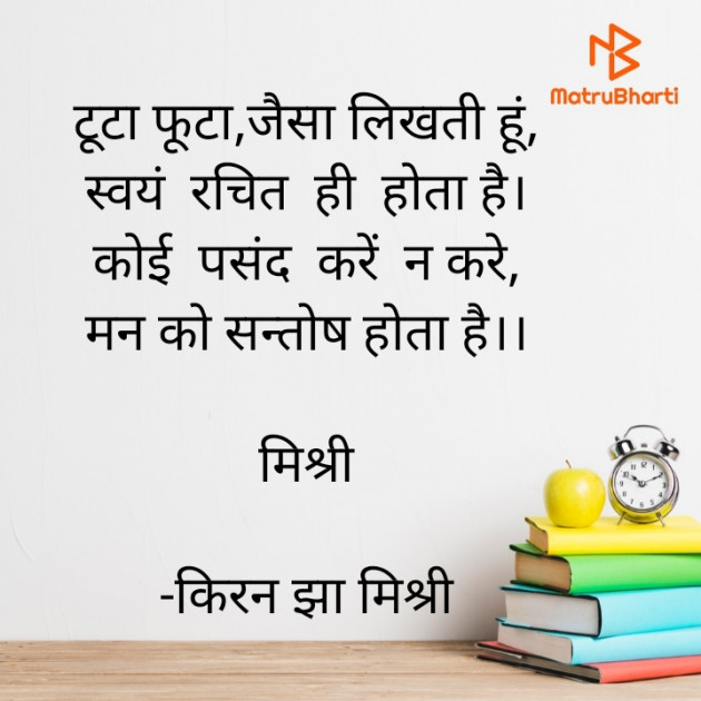 Hindi Shayri by किरन झा मिश्री : 111938092