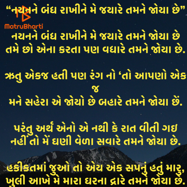 Gujarati Shayri by Umakant : 111938096