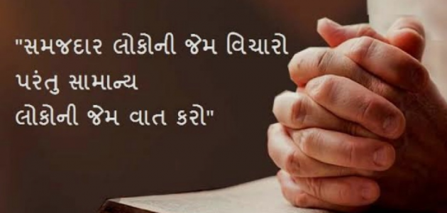 Gujarati Motivational by Gautam Patel : 111938097