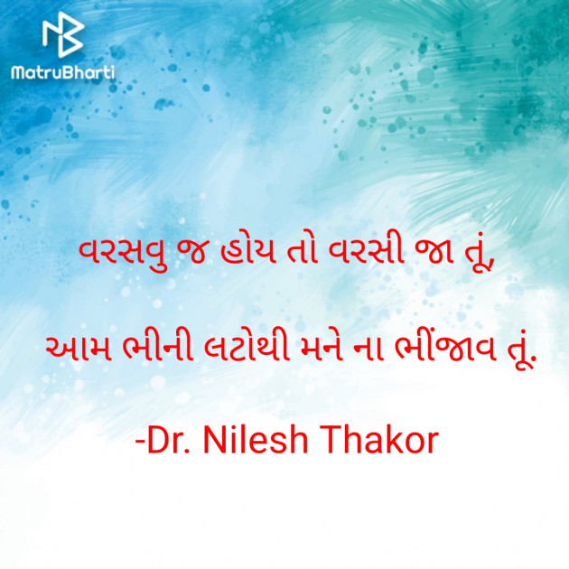 Gujarati Shayri by Dr. Nilesh Thakor : 111938110