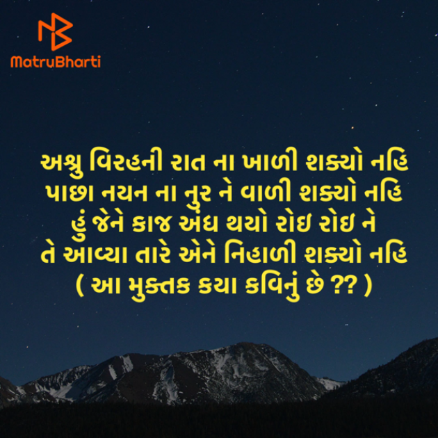 Gujarati Shayri by Umakant : 111938127