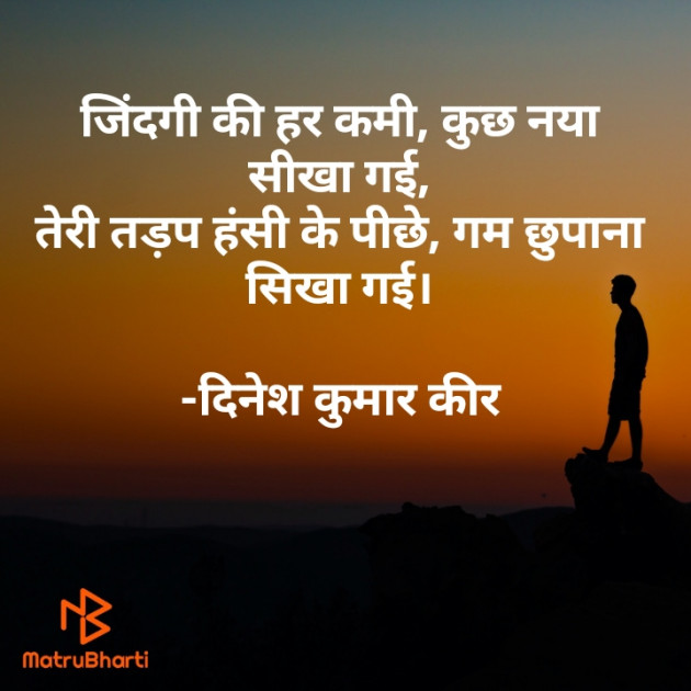 Hindi Thought by DINESH KUMAR KEER : 111938132