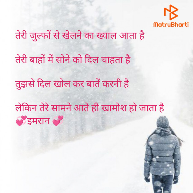 Hindi Shayri by Imaran : 111938135