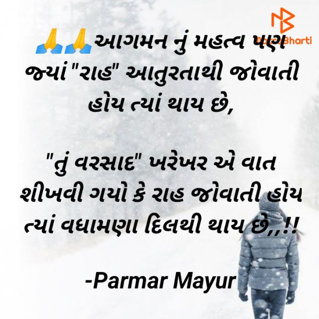Gujarati Good Morning by Parmar Mayur : 111938138