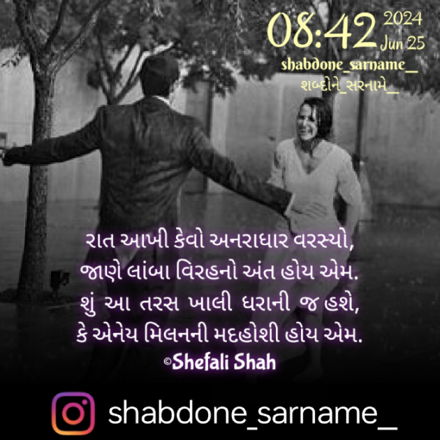 Gujarati Whatsapp-Status by Shefali : 111938145