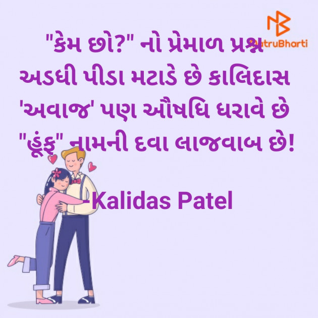 Gujarati Poem by Kalidas Patel : 111938146