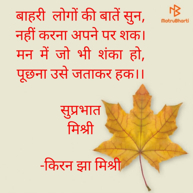 Hindi Quotes by किरन झा मिश्री : 111938155