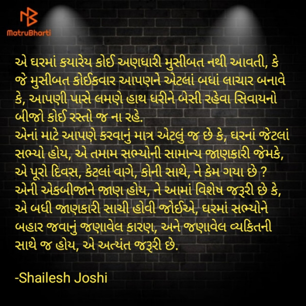 Gujarati Thought by Shailesh Joshi : 111938165