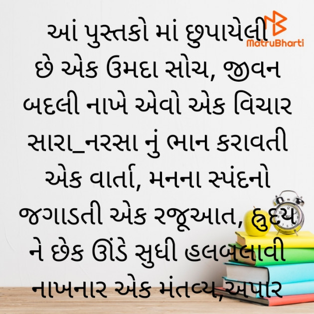 Gujarati Whatsapp-Status by Sarika Sangani : 111938168