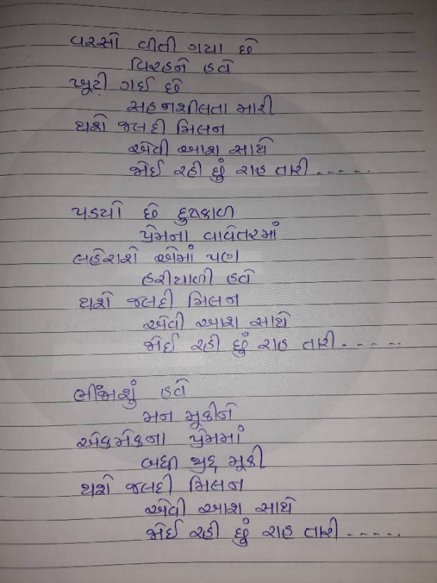 Gujarati Poem by gauswami : 111938184