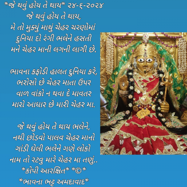 Gujarati Poem by Bhavna Bhatt : 111938203