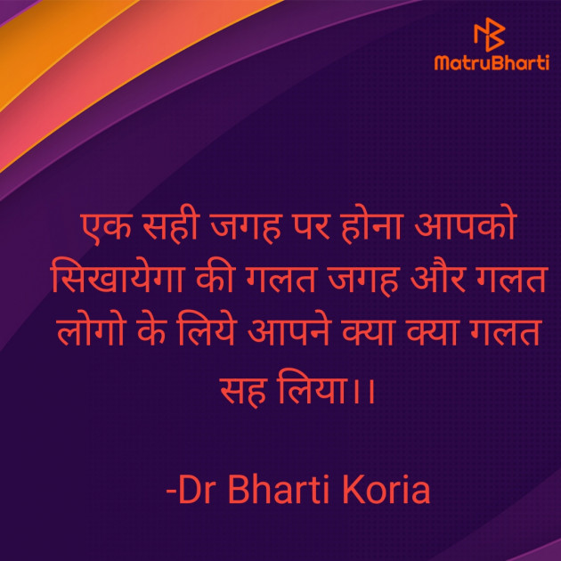 Hindi Quotes by Dr Bharti Koria : 111938207