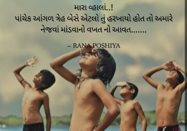 Gujarati Quotes by R G POSHIYA : 111938220