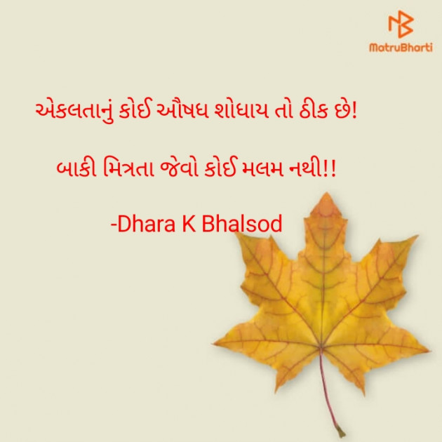 Gujarati Blog by Dhara K Bhalsod : 111938221