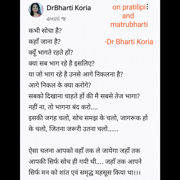 Gujarati Motivational by Dr Bharti Koria : 111938244