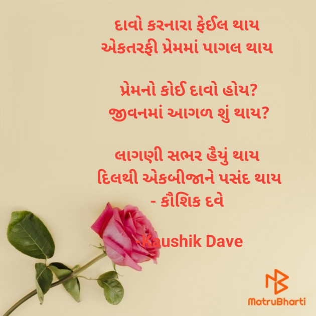 Gujarati Blog by Kaushik Dave : 111938251