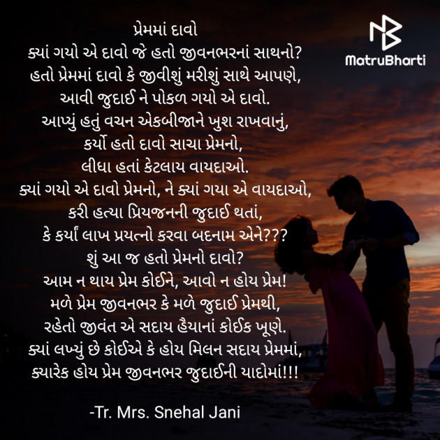 Gujarati Poem by Tr. Mrs. Snehal Jani : 111938256