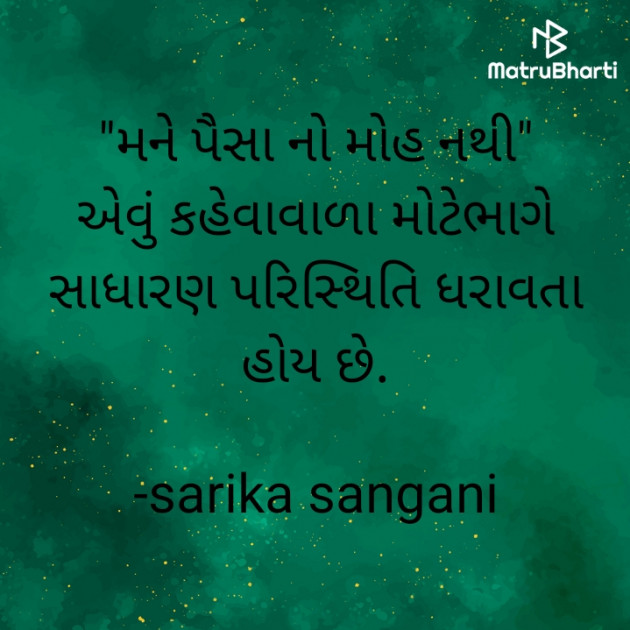 Gujarati Thought by Sarika Sangani : 111938291